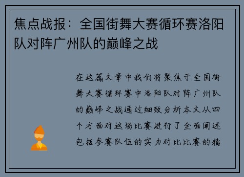 焦点战报：全国街舞大赛循环赛洛阳队对阵广州队的巅峰之战