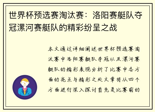 世界杯预选赛淘汰赛：洛阳赛艇队夺冠漯河赛艇队的精彩纷呈之战